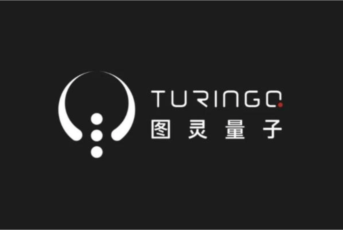 光量子计算产业化领军企业